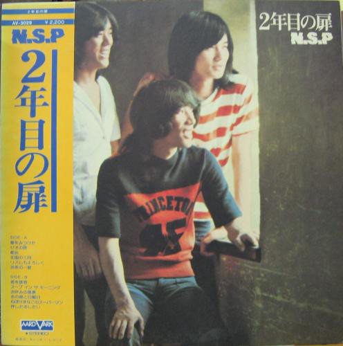 N.S.P. – 2年目の扉 (LP, Album) 中古レコード屋 シーディーブレイン