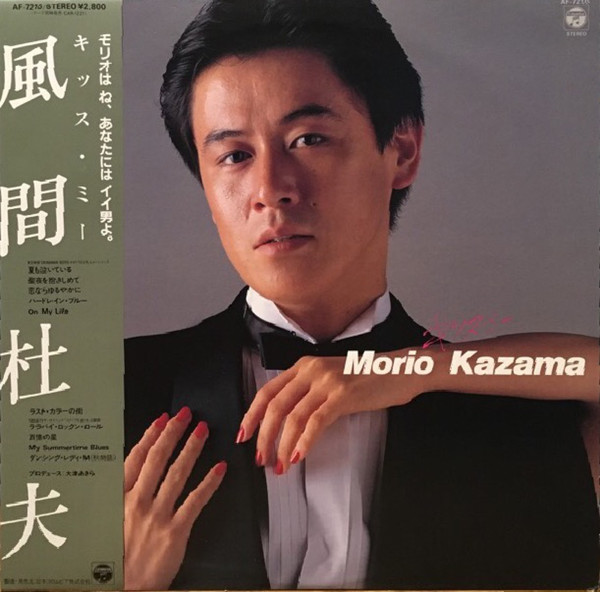 風間杜夫 – Kiss Me (LP) 中古レコード屋 シーディーブレインレコーズ cd-brain records