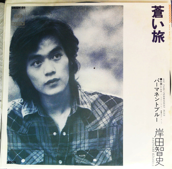 岸田智史／パーネントブルー／LPレコード／ - 邦楽