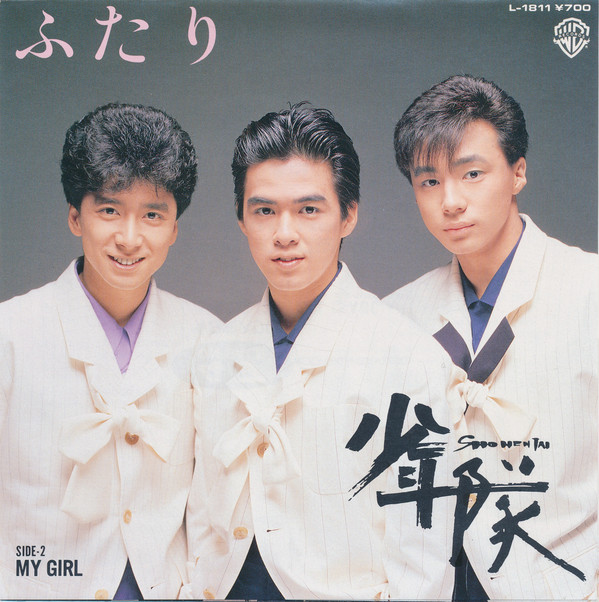 少年隊 – ふたり (7″, Single) 中古レコード屋 シーディーブレイン