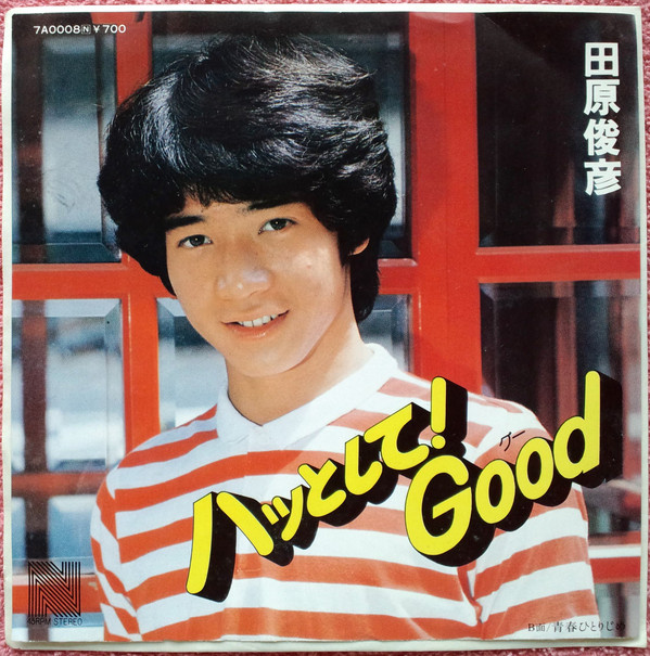 田原俊彦 – ハッとして！Good (7″) 中古レコード屋 シーディーブレイン