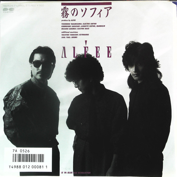 アルフィー u003d The ALFEE – 霧のソフィア (7″) 中古レコード屋 シーディーブレインレコーズ cd-brain records