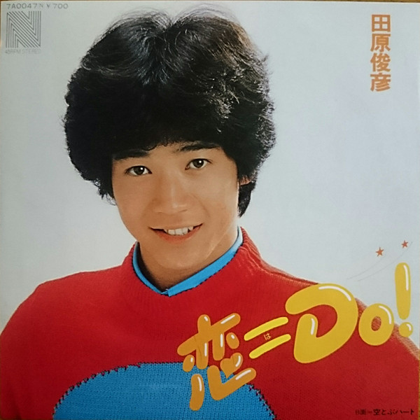 田原俊彦 – 恋＝Do! (7″, Single) 中古レコード屋 シーディーブレインレコーズ cd-brain records