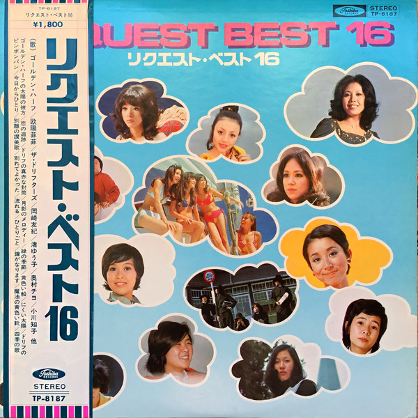 Various - リクエスト・ベスト16 = Request Best 16 (LP, Comp)