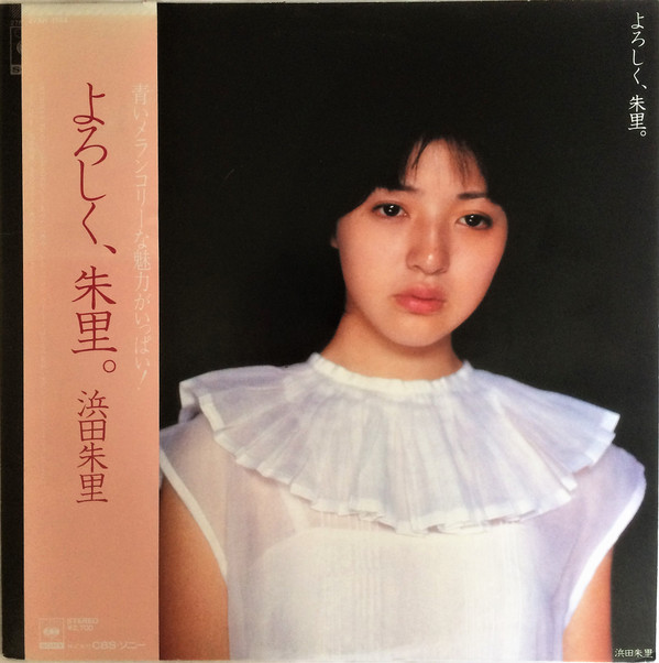 浜田朱里 - よろしく、朱里。 (LP, Album)