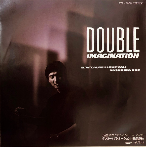 安部恭弘 Double Imagination 7 中古レコード屋 シーディーブレインレコーズ Cd Brain Records