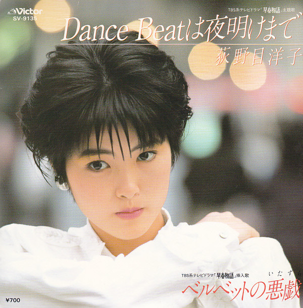 荻野目洋子 – Dance Beatは夜明けまで (7″, Single) 中古レコード屋