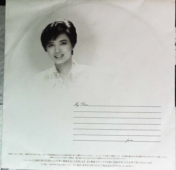 榊原郁恵 – 女友達代表 (7″, Single) 中古レコード屋 シーディー