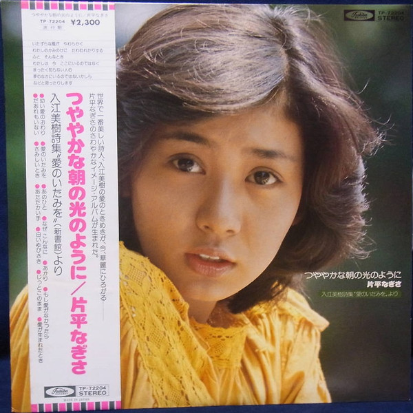 ♪♪希少CD！！　 片平なぎさ　 「Golden Best 」帯付　2002盤 　初CD化楽曲： 11曲 70's 70年代アイドル ♪♪