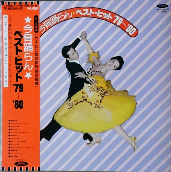 奥田宗宏とブルースカイ・ダンス・オーケストラ And Bluesky Dance Orchestra - 今宵踊らん　ベスト・ヒット’79～’80  (2xLP, Album)