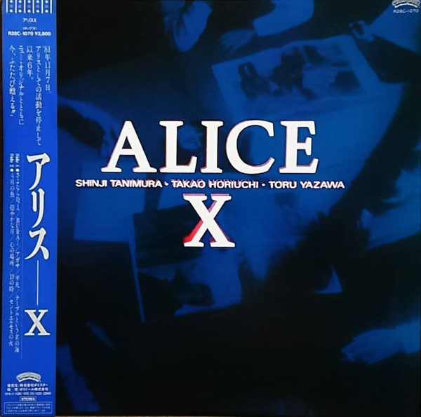アリス- Alice X (LP, Album)