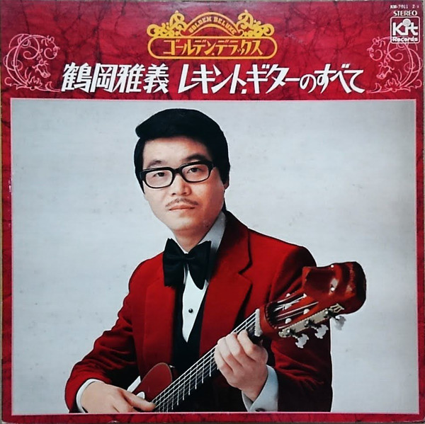 鶴岡雅義 - ゴールデン・デラックス　鶴岡雅義 レキントギターの全て (2xLP, Comp)