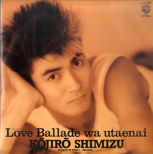 清水宏次朗 – Love Balladeは歌えない (Love Ballade Wa Utaenai) (7″, Single) 中古レコード屋  シーディーブレインレコーズ cd-brain records