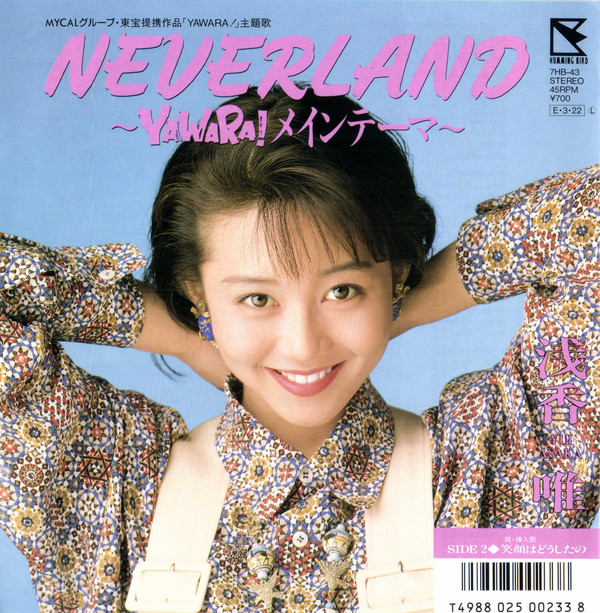 浅香唯 - Neverland (7