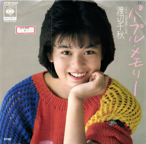 渡辺千秋 – パープル・メモリー (7″, Single, Promo) 中古レコード屋 シーディーブレインレコーズ cd-brain records