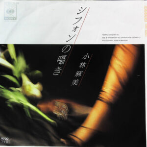 激安買い物 - 小林麻美 パステル色の愛 LPレコード - 全国激安:722円