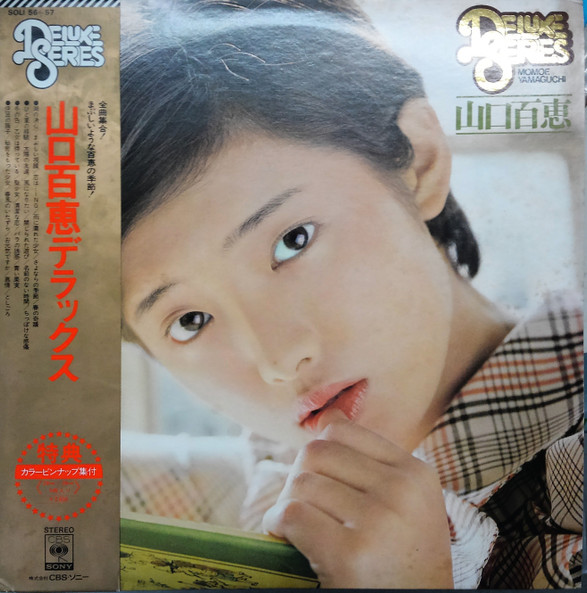 山口百恵 - Deluxe Series 山口百恵デラックス (2xLP, Comp)