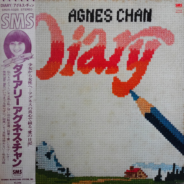 アグネス・チャン – Diary u003d ダイアリー (LP
