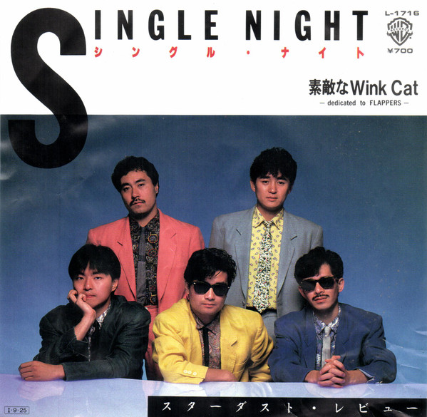 スターダスト・レビュー - Single Night (7