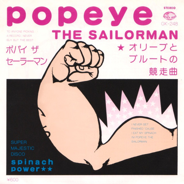 スピニッヂ・パワー - Popeye The Sailorman = ポパイ ザ セーラーマン (7