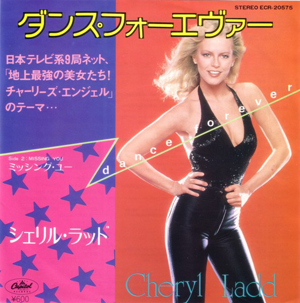 シェリル・ラッド CHERYL LADD ダンス・フォーエヴァー 中古7インチ