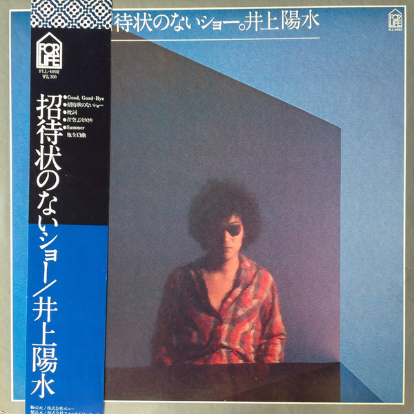 井上 陽水 – 招待状のないショー (LP