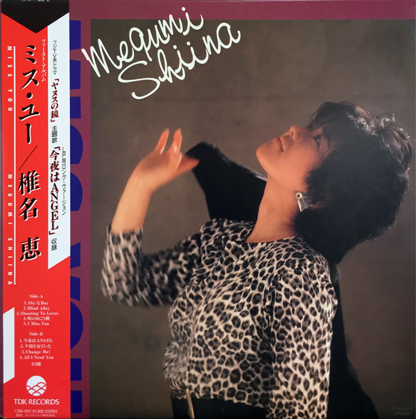 椎名恵 - Miss You (LP