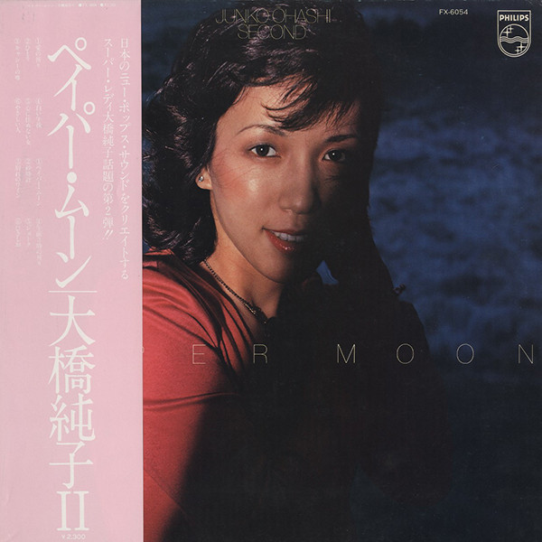 大橋純子 - Paper Moon u003d ペイパー・ムーン (LP