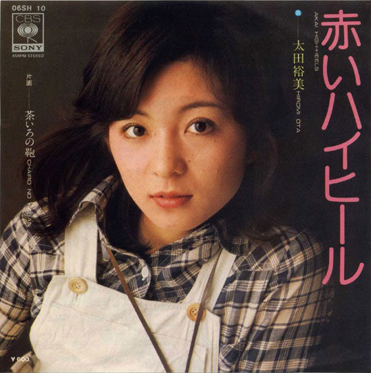 太田裕美 – 赤いハイヒール (7″, Single) 中古レコード屋 シーディー