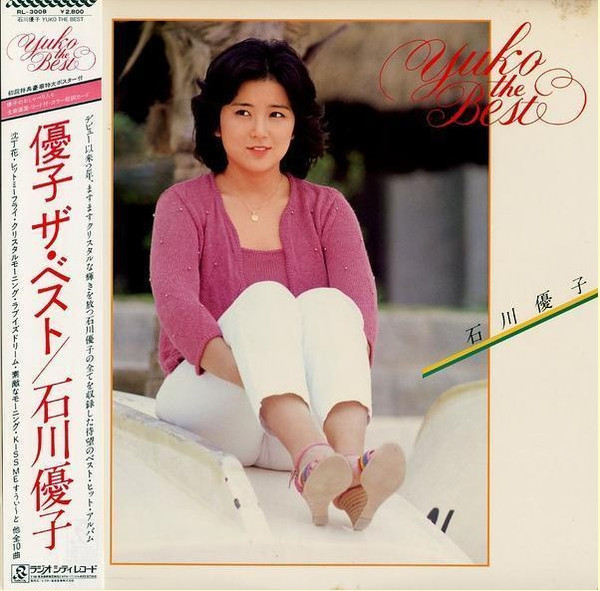 石川優子 - Yuko The Best (LP, Comp)