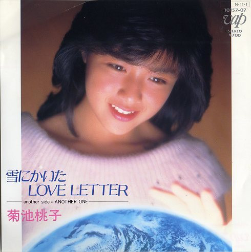 菊池桃子 – 雪にかいた Love Letter (7″, Single) 中古レコード屋