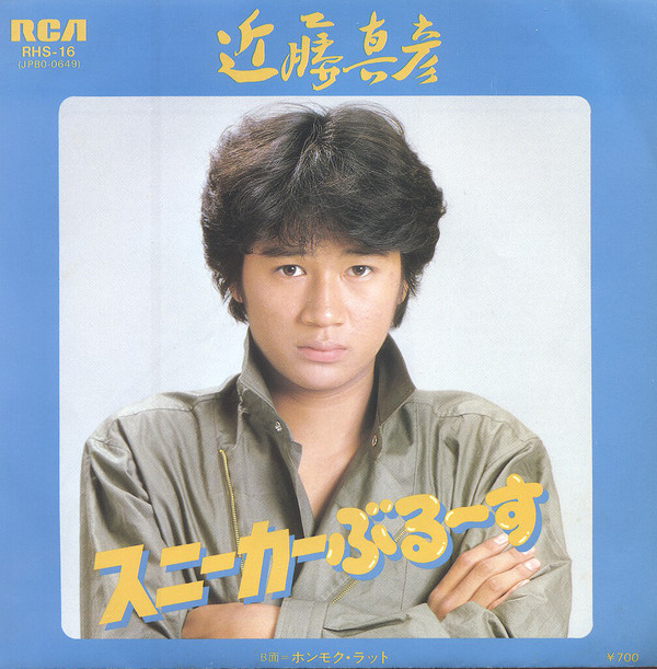 近藤真彦 – スニーカーぶる～す (7″, Single) 中古レコード屋 シーディーブレインレコーズ cd-brain records