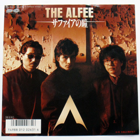 アルフィー = The ALFEE - サファイアの瞳 / 木枯しに抱かれて・・・ (7