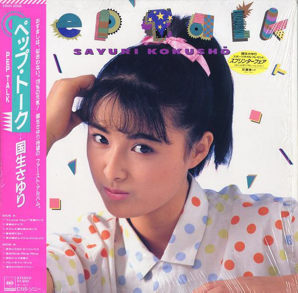 国生さゆり – Pep Talk (LP, Album) 中古レコード屋 シーディー