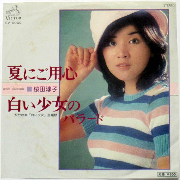 桜田淳子 レコード - 通販 - metalgypsum.com.br