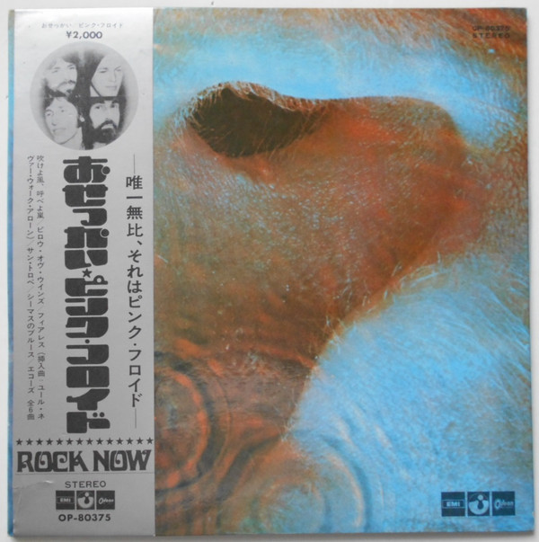 (LP,　Album)　中古レコード屋　Pink　cd-brain　records　Floyd　Meddle　–　シーディーブレインレコーズ