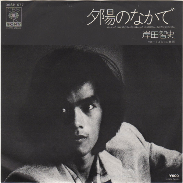 岸田智史 モーニング 新品同様 レコード - 邦楽