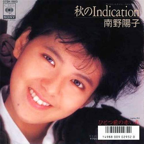 南野陽子 – 秋のIndication (7″