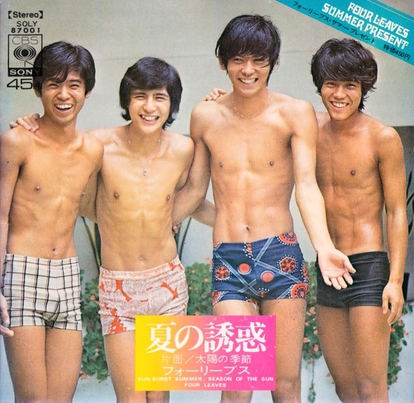 フォーリーブス – 夏の誘惑 = Sun-Burst Summer (7″, Single) 中古