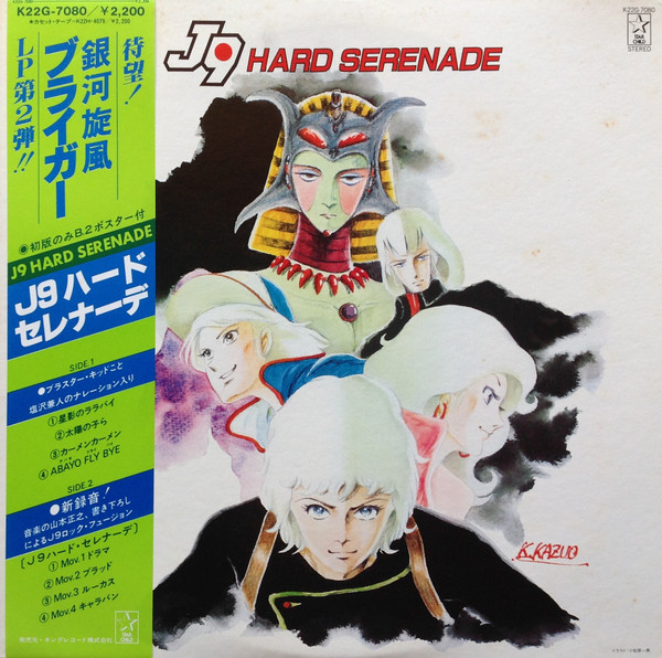 山本正之 - 銀河旋風ブライガーVol.2 J9 Hard Serenade = J9 ハードセレナーデ (LP, Ltd)