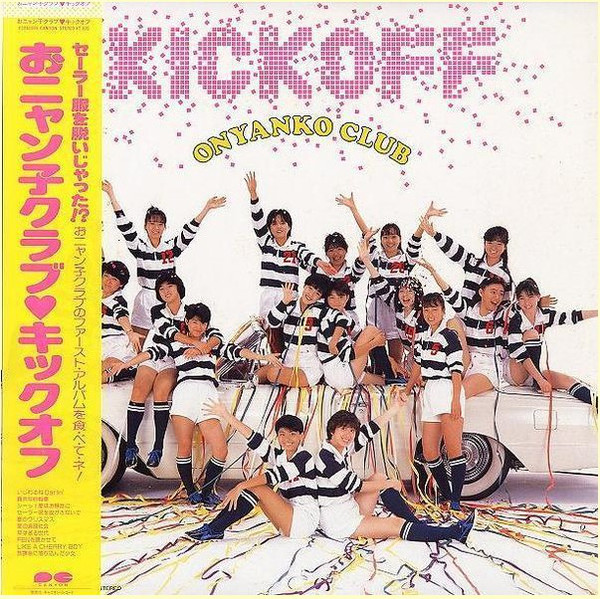 おニャン子クラブ – Kick Off = キック・オフ (LP, Album) 中古