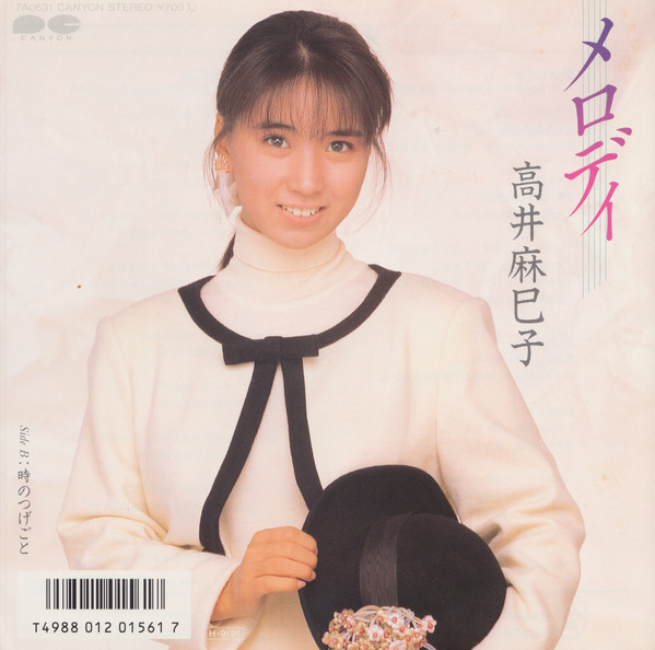 高井麻巳子 – メロディ (7″, Single) 中古レコード屋 シーディー