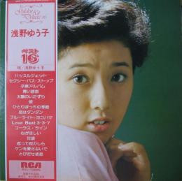 浅野ゆう子 – ベスト１６ (LP) 中古レコード屋 シーディーブレインレコーズ cd-brain records