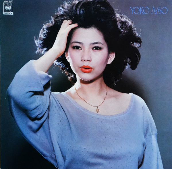 麻生よう子 – The Best (LP) 中古レコード屋 シーディーブレイン