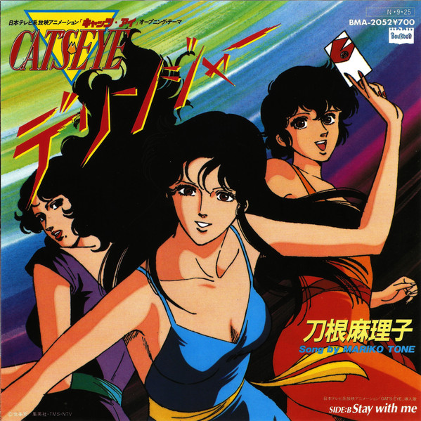 刀根麻理子 = Mariko Tone – デリンジャー (7″, Single) 中古レコード