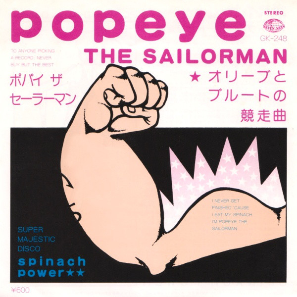 Spinach Power – Popeye The Sailorman = ポパイ ザ セーラーマン (7