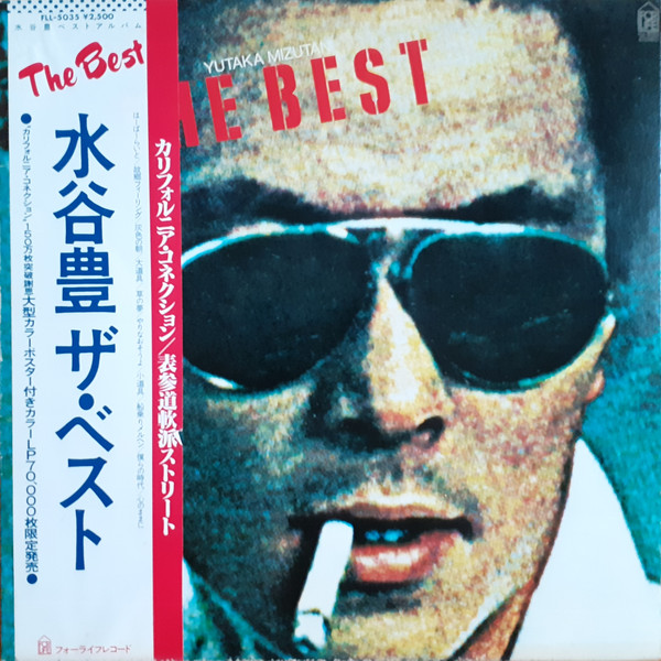 水谷豊 – The Best (LP, Comp, Blu) 中古レコード屋 シーディーブレインレコーズ cd-brain records