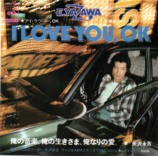 矢沢永吉 – I Love You, OK (7″) 中古レコード屋 シーディーブレインレコーズ cd-brain records