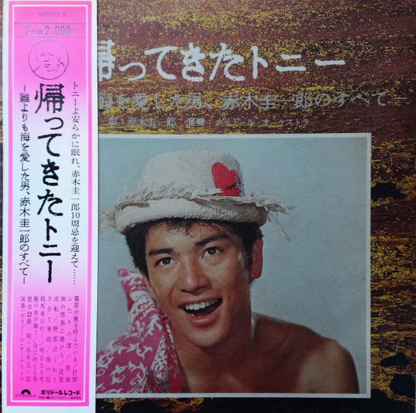 レコード 赤木圭一郎 - 邦楽