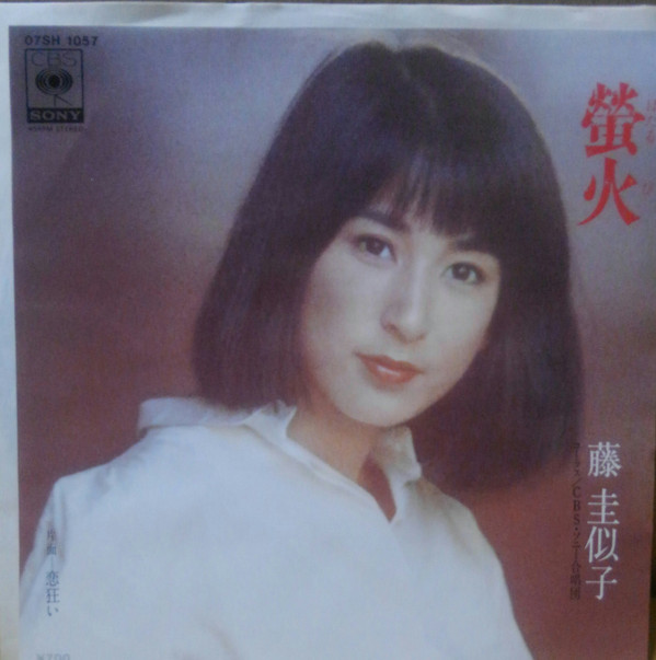 藤圭子 = 藤圭似子 – 蛍火 (7″, Single) 中古レコード屋 シーディー ...